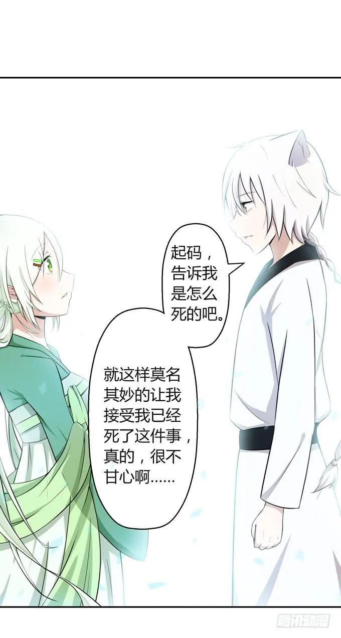 我就这么死了？ 第49页