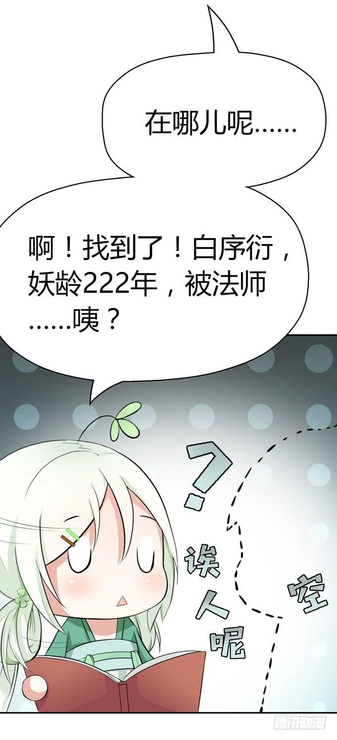 我就这么死了？ 第52页