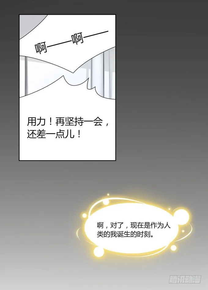 我就这么死了？ 第88页