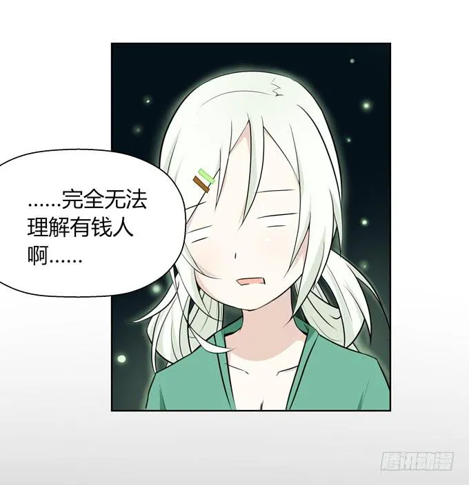 我就这么死了？ 第124页