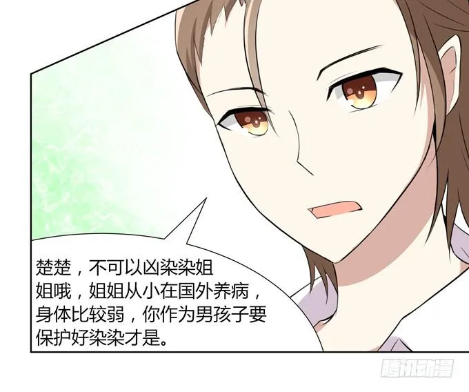 冤家路窄！ 第15页