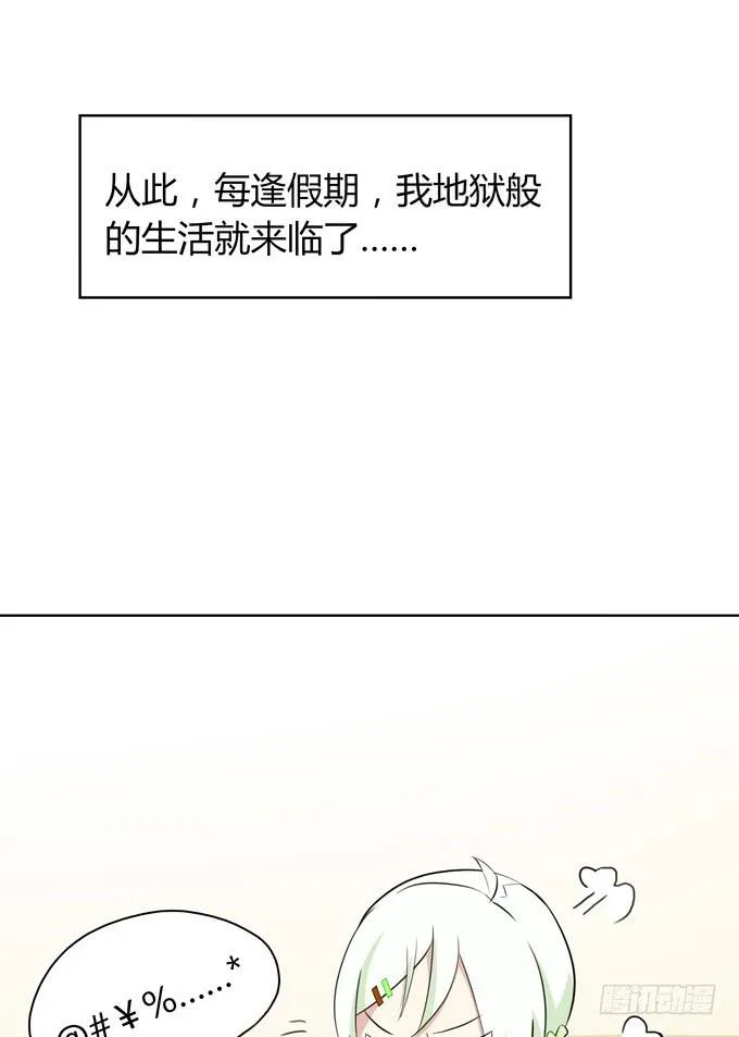冤家路窄！ 第17页