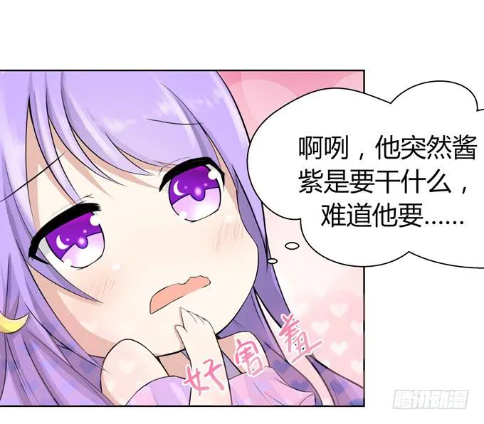 冤家路窄！ 第31页