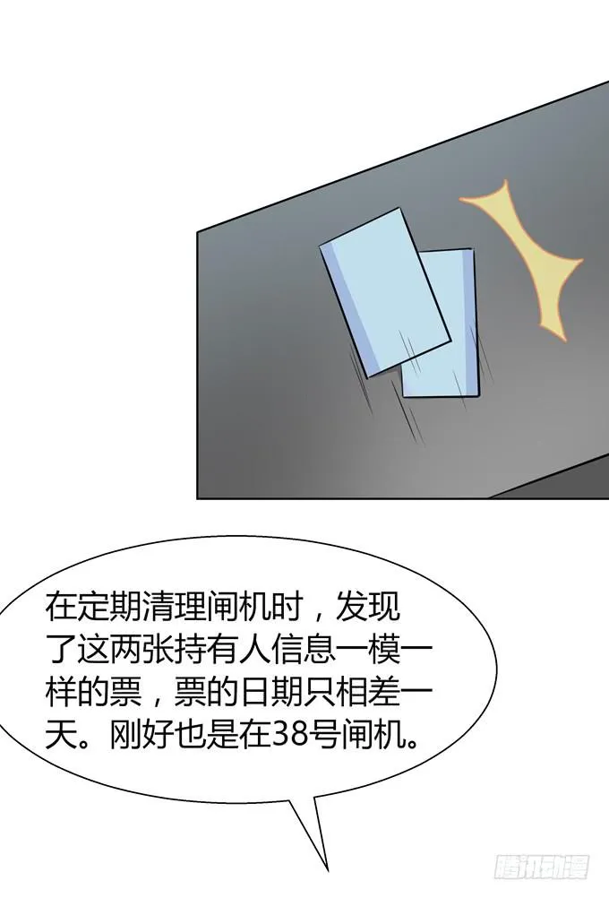 冤家路窄！ 第39页