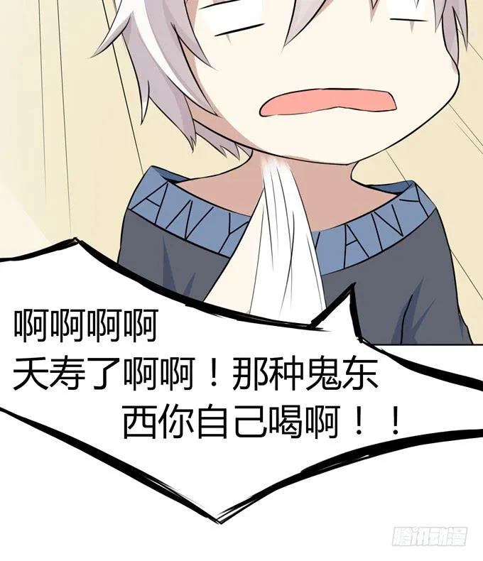 冤家路窄！ 第67页