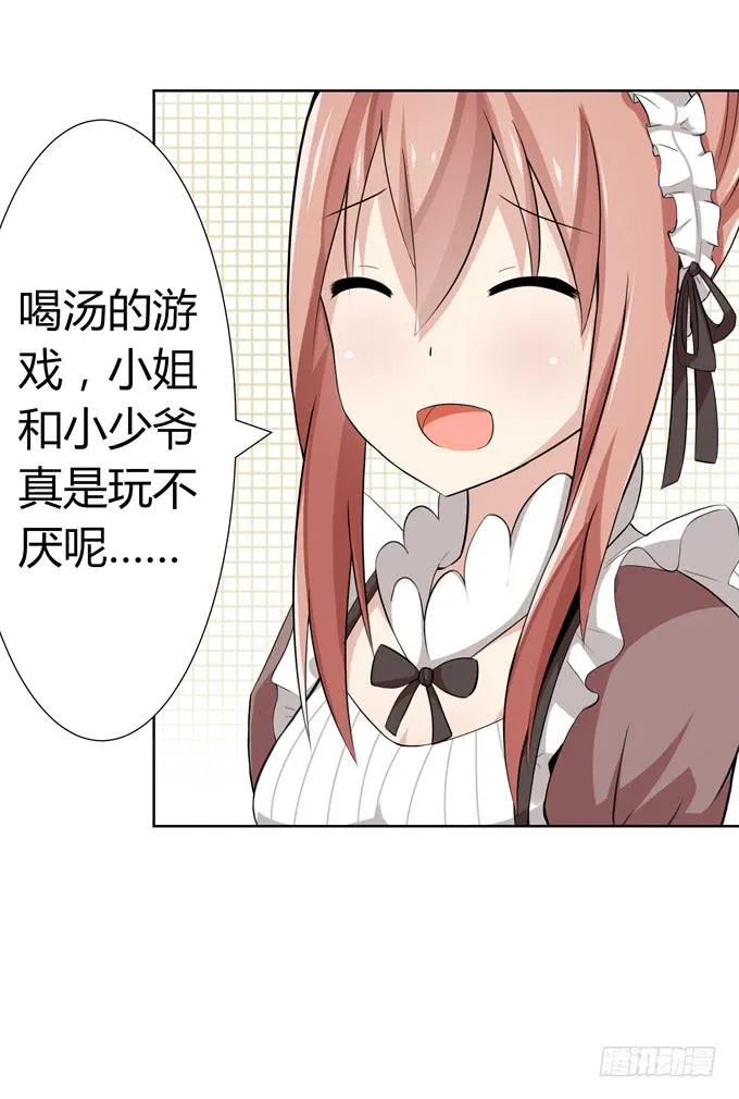 冤家路窄！ 第69页