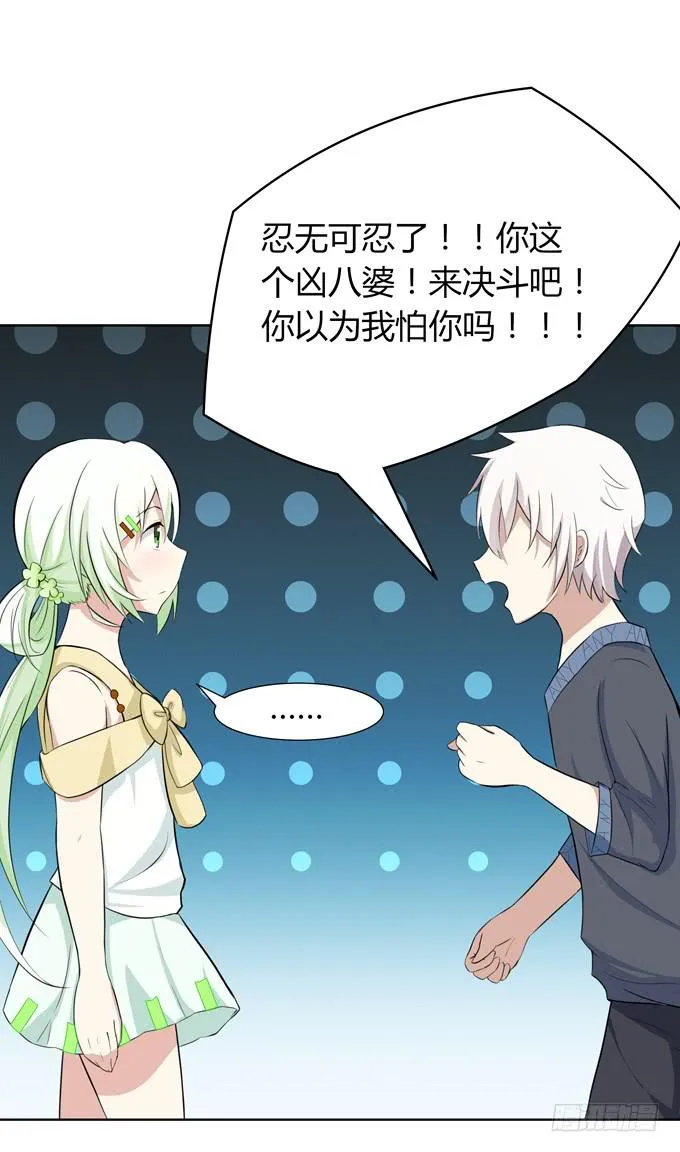 冤家路窄！ 第74页