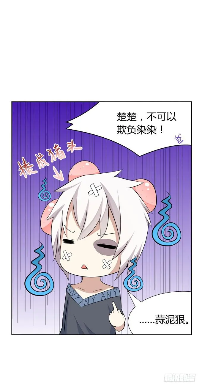 冤家路窄！ 第78页