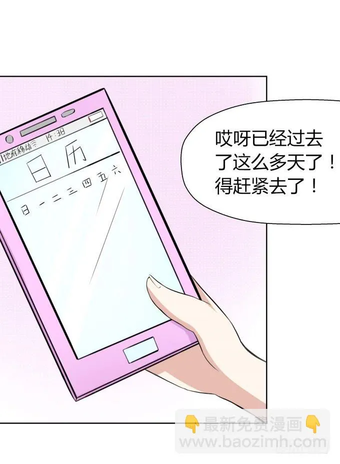 冤家路窄！ 第80页