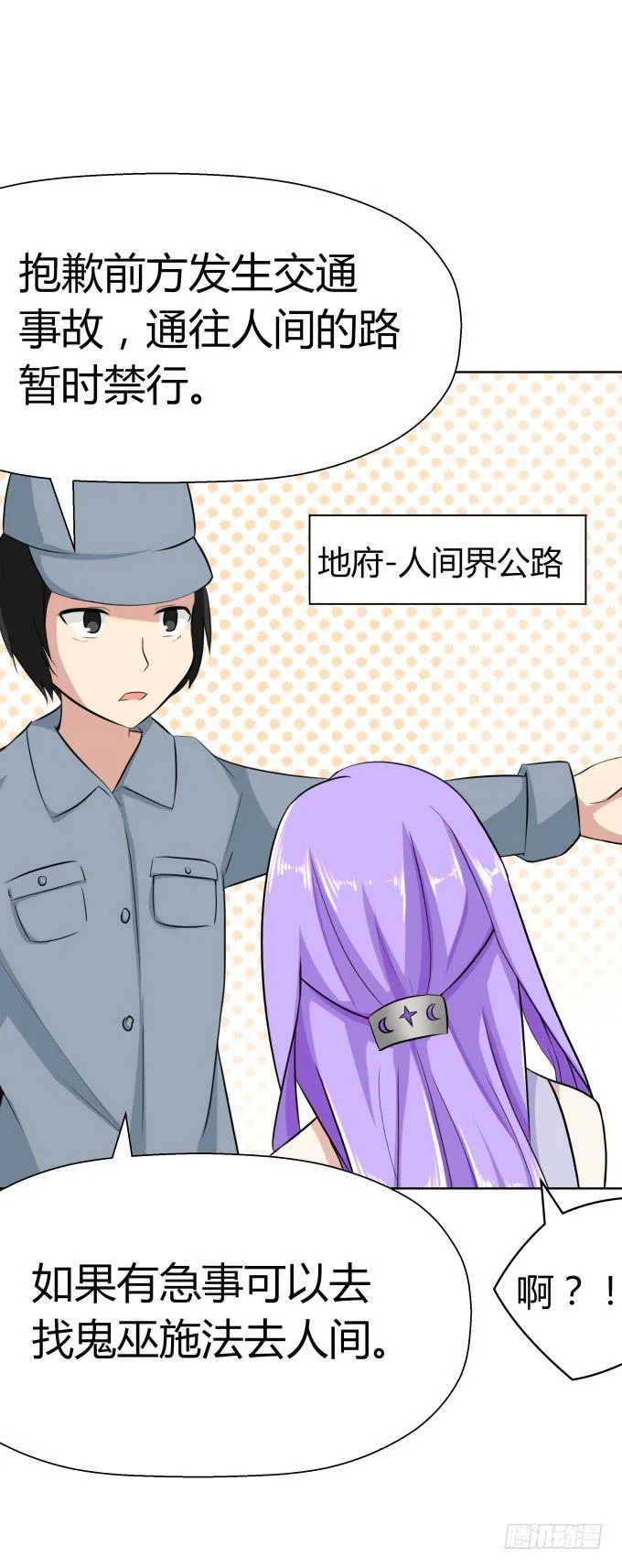 冤家路窄！ 第83页