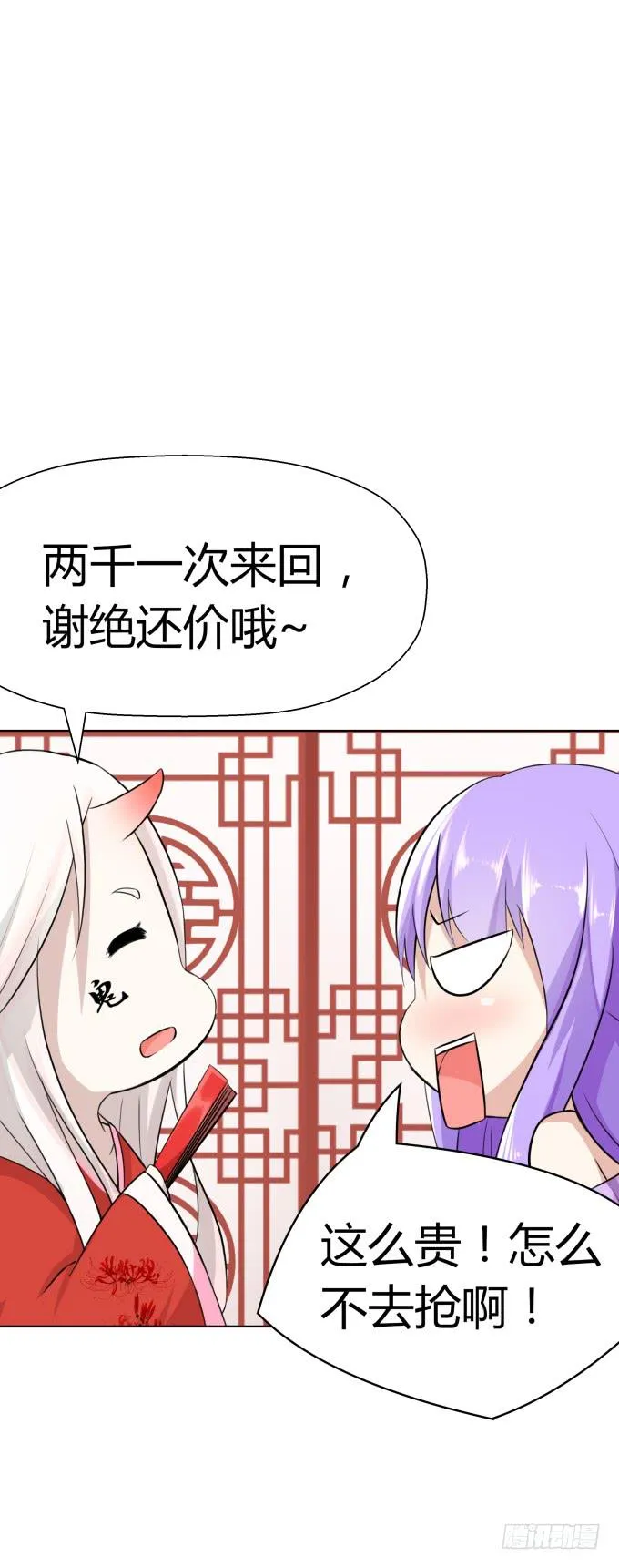 冤家路窄！ 第84页