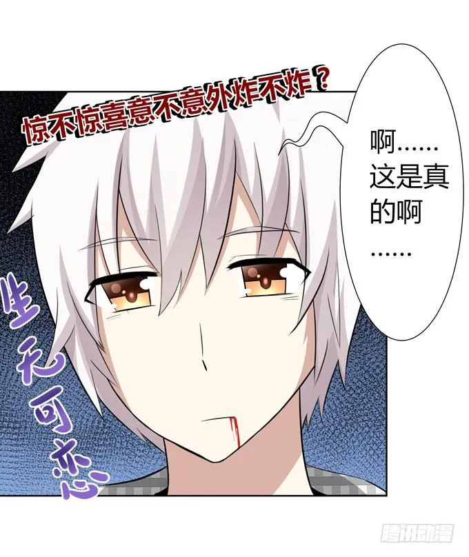 冤家路窄！ 第88页