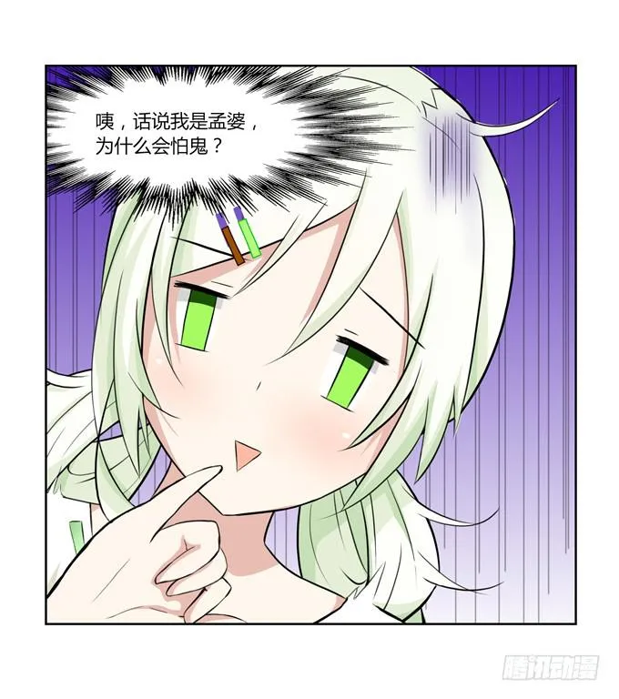 冤家路窄！ 第103页