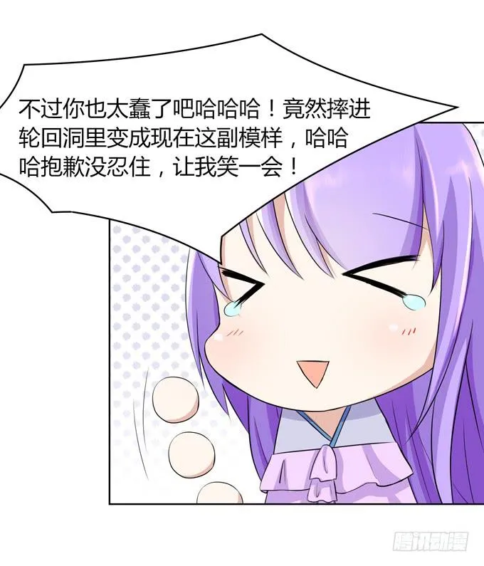 冤家路窄！ 第108页