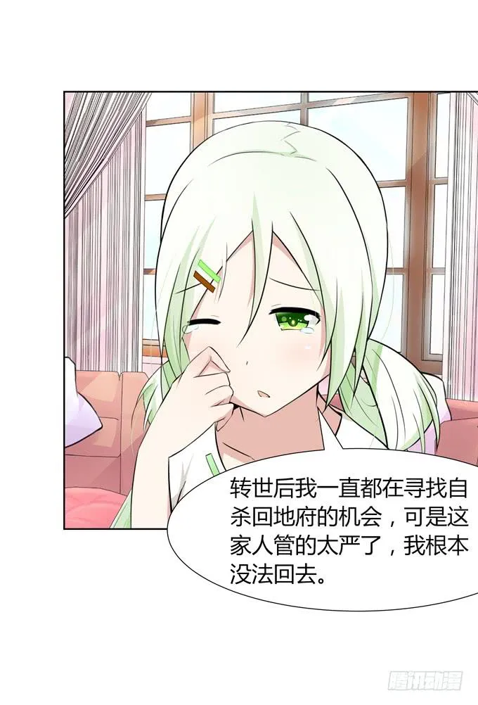 冤家路窄！ 第111页