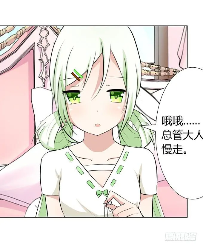 冤家路窄！ 第133页