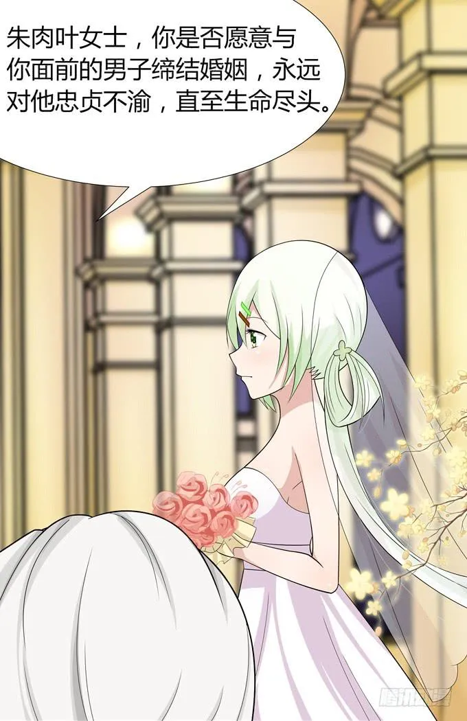 婚礼？ 第4页