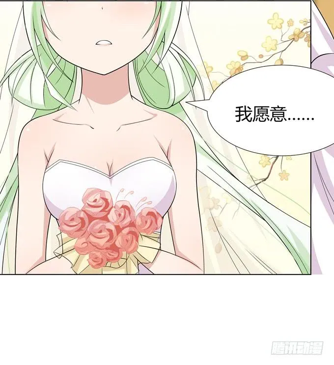 婚礼？ 第5页