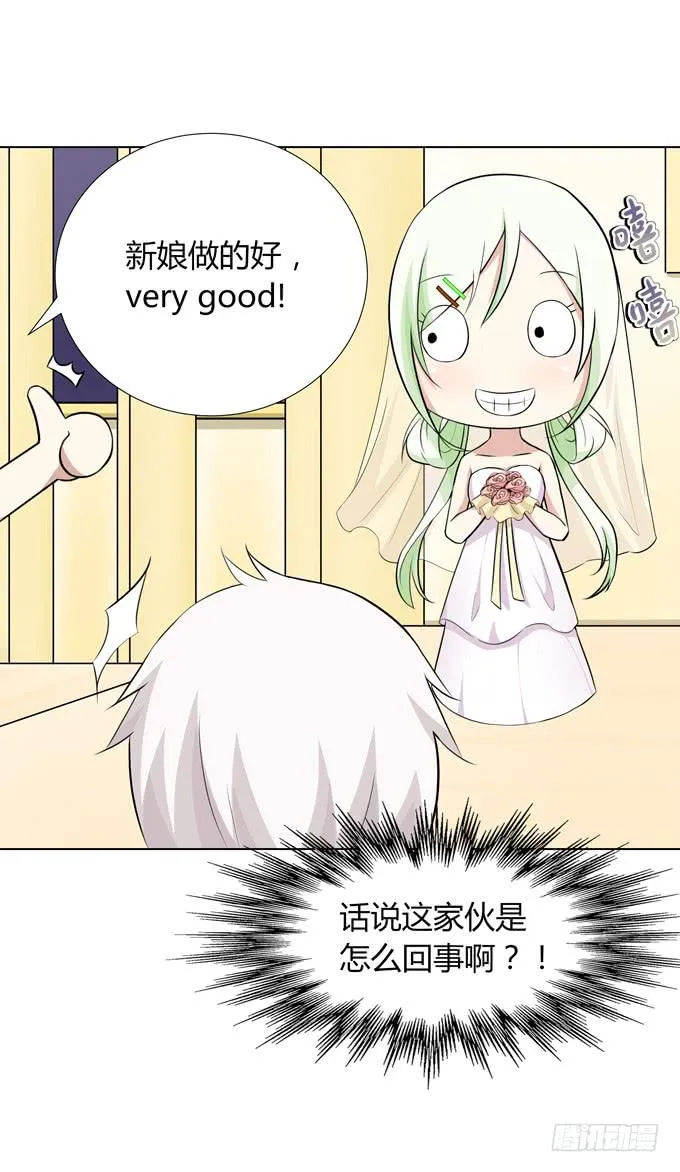 婚礼？ 第10页