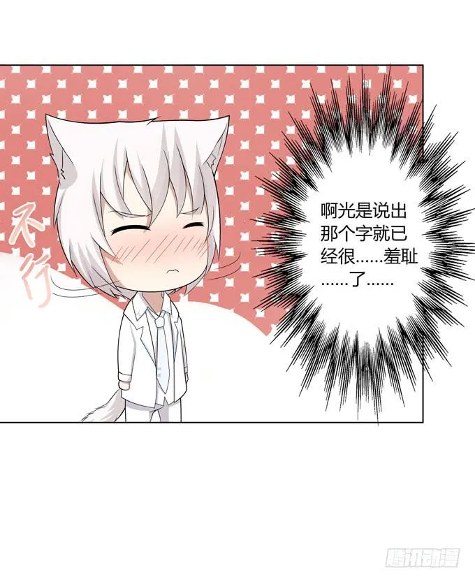 婚礼？ 第27页