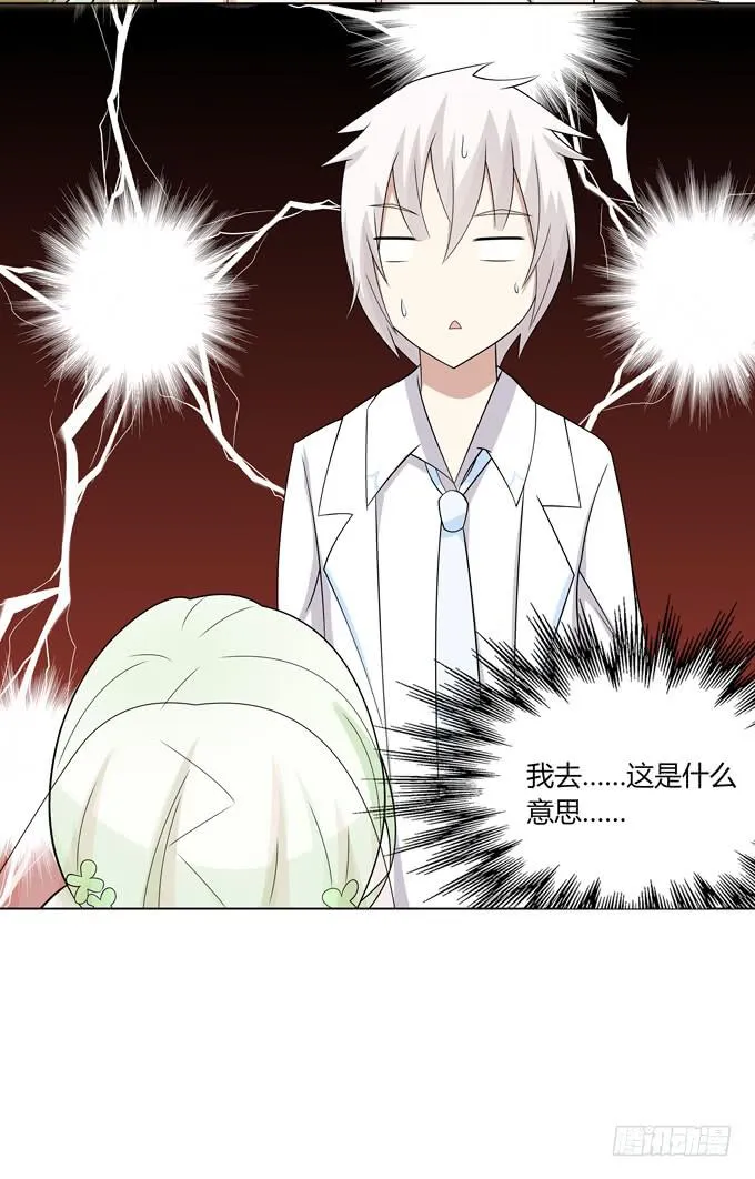 婚礼？ 第29页