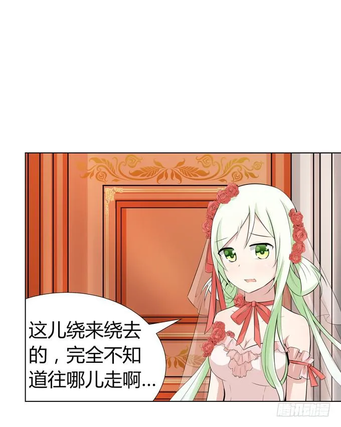 婚礼？ 第33页