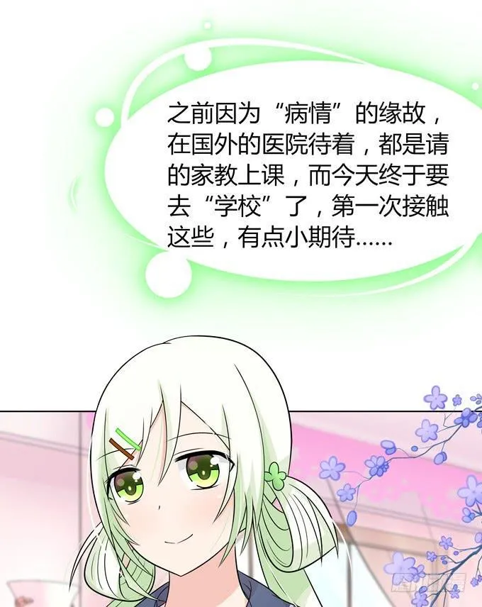 去上学咯 第32页