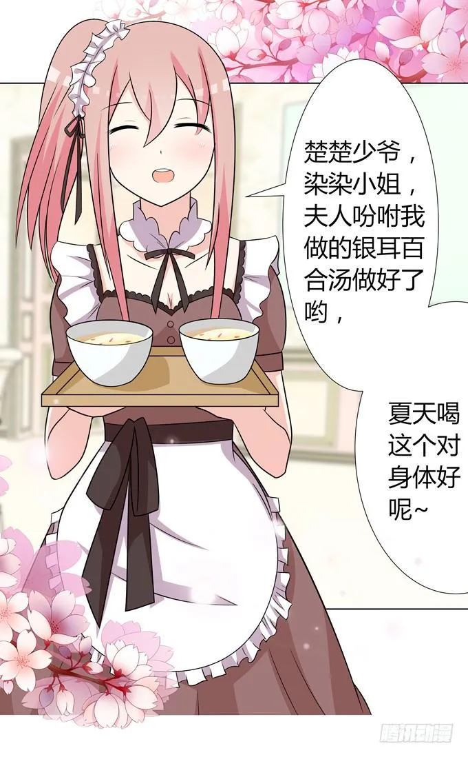 请和我谈恋爱吧！ 第13页