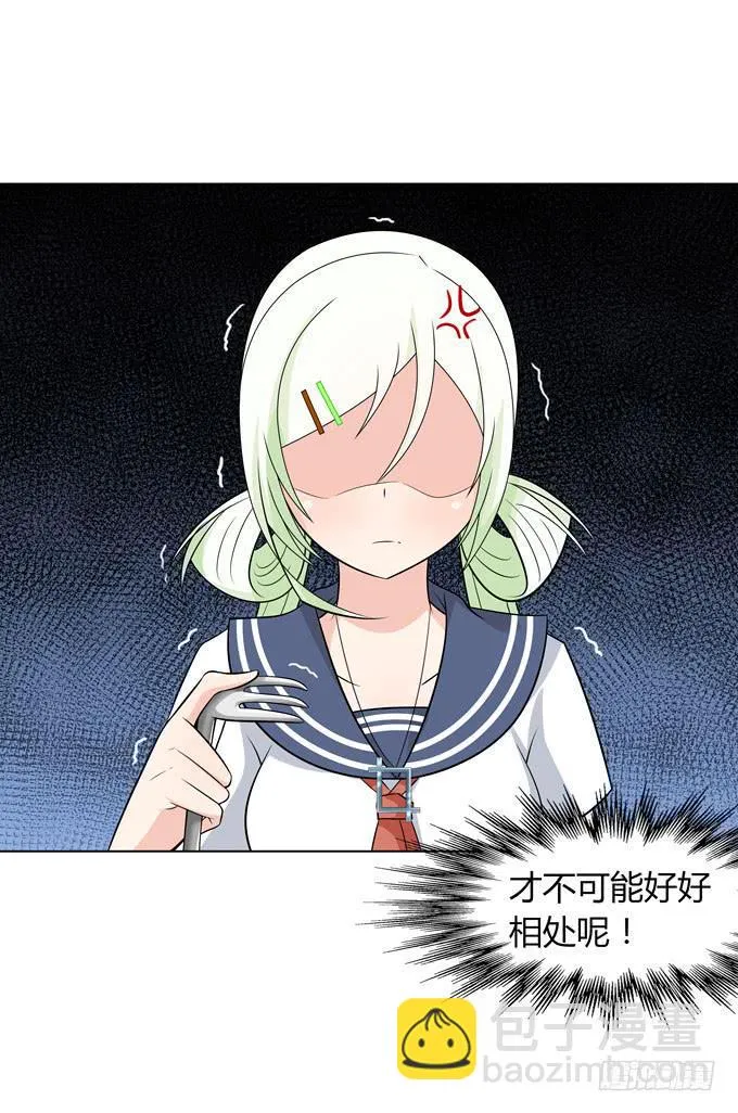 请和我谈恋爱吧！ 第18页