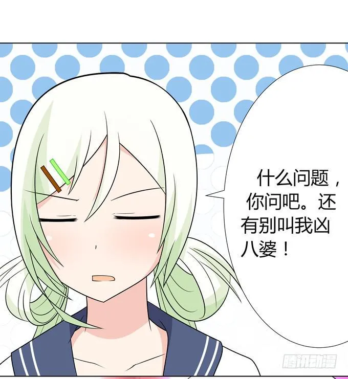 请和我谈恋爱吧！ 第23页