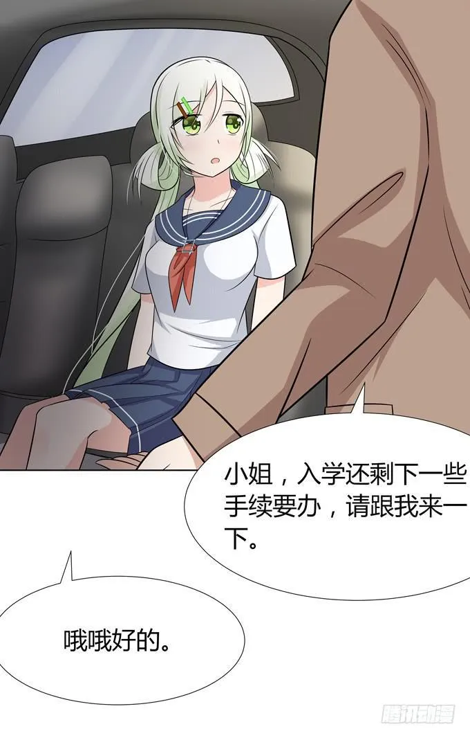 请和我谈恋爱吧！ 第29页