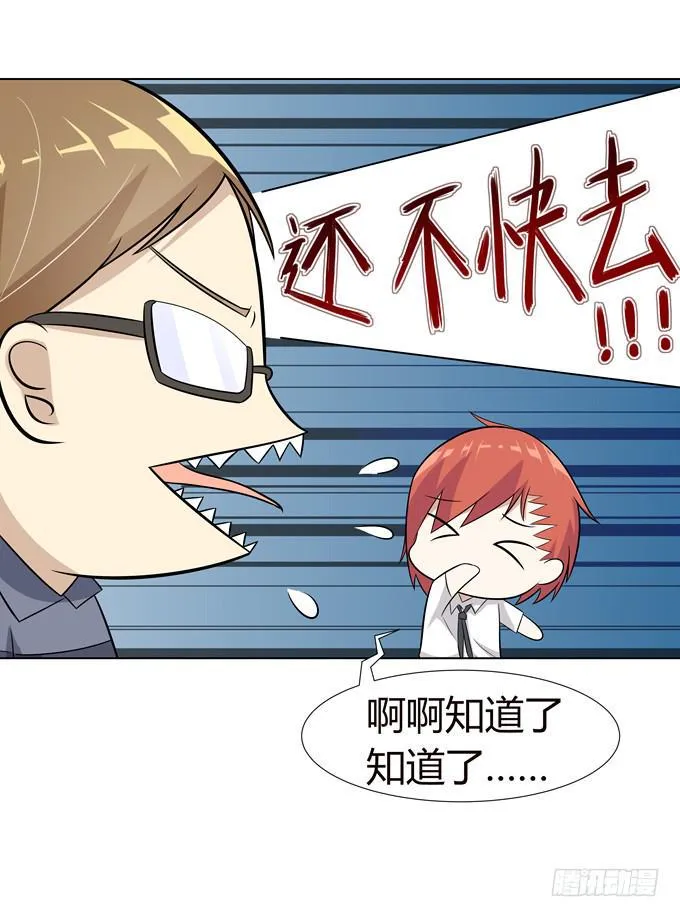 同桌惹的祸？ 第8页