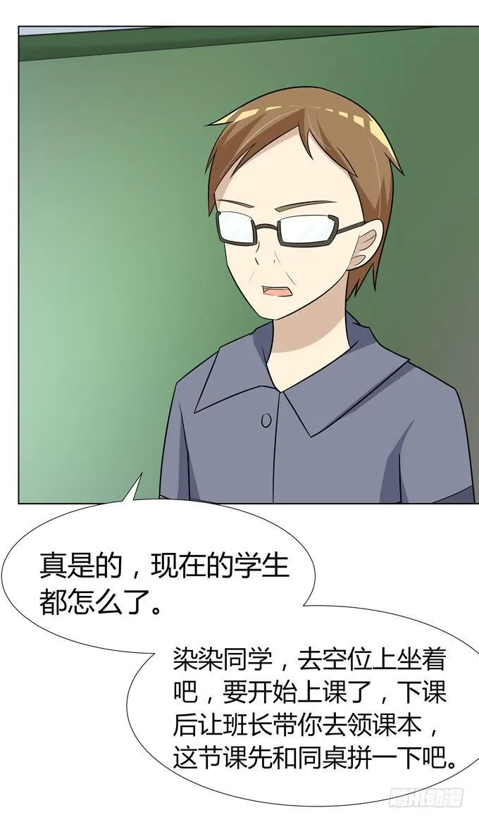 同桌惹的祸？ 第11页