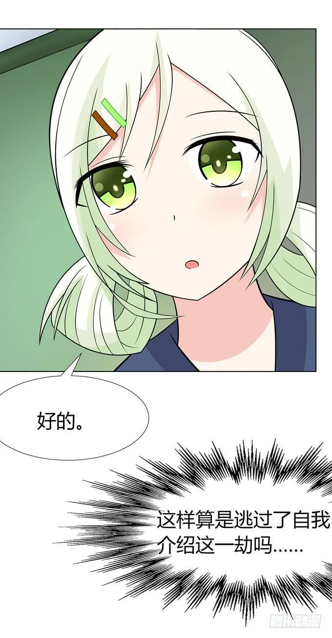 同桌惹的祸？ 第12页