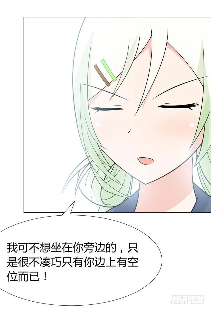 同桌惹的祸？ 第16页