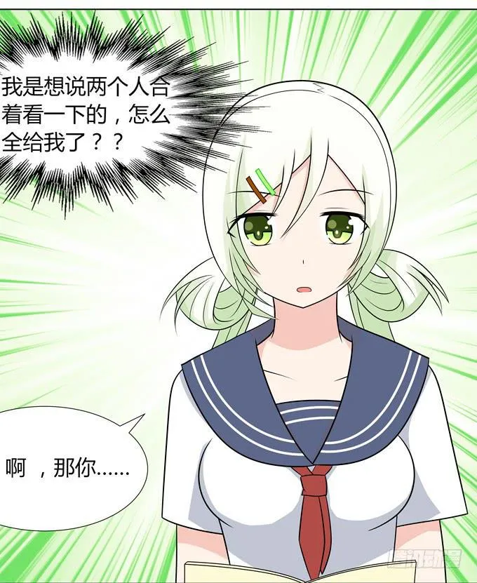 同桌惹的祸？ 第22页