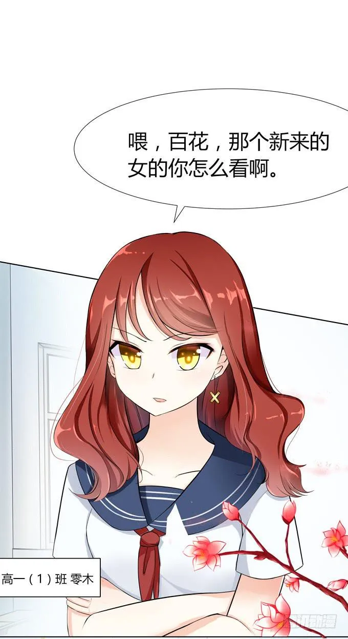 同桌惹的祸？ 第25页