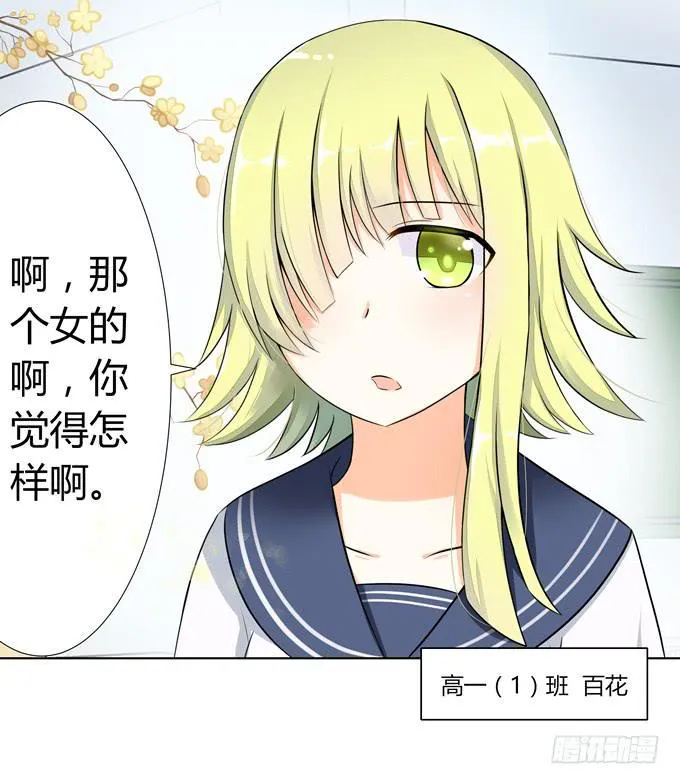 同桌惹的祸？ 第26页