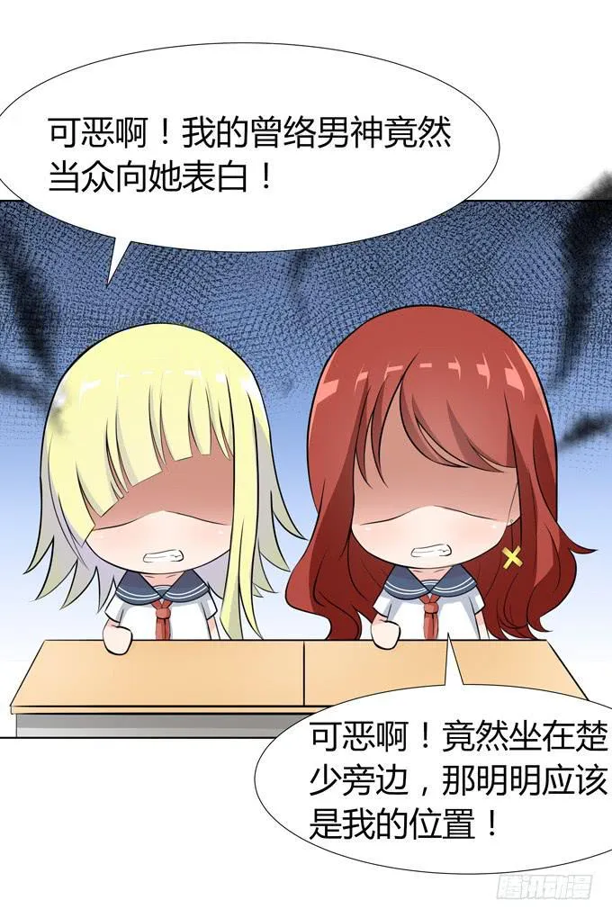 同桌惹的祸？ 第27页