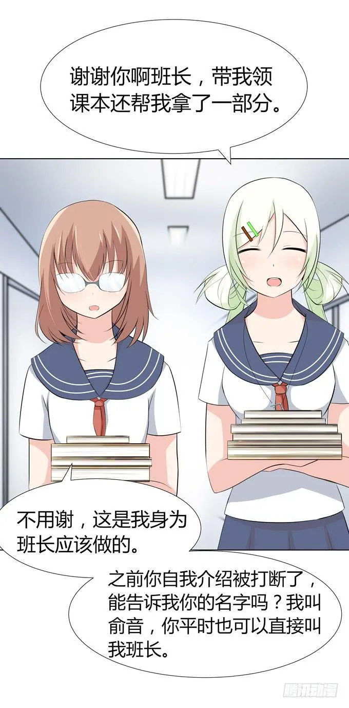 同桌惹的祸？ 第32页