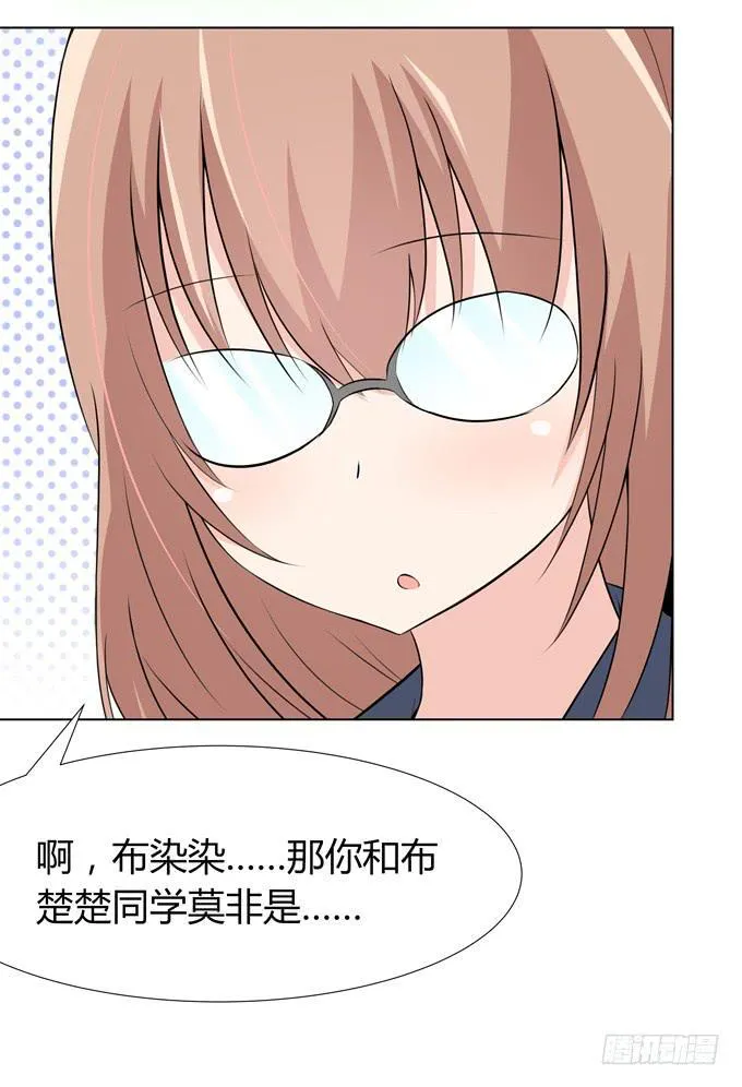 同桌惹的祸？ 第34页