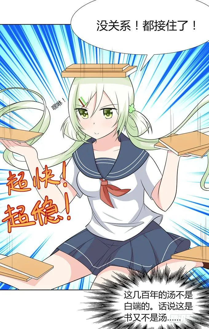 同桌惹的祸？ 第38页