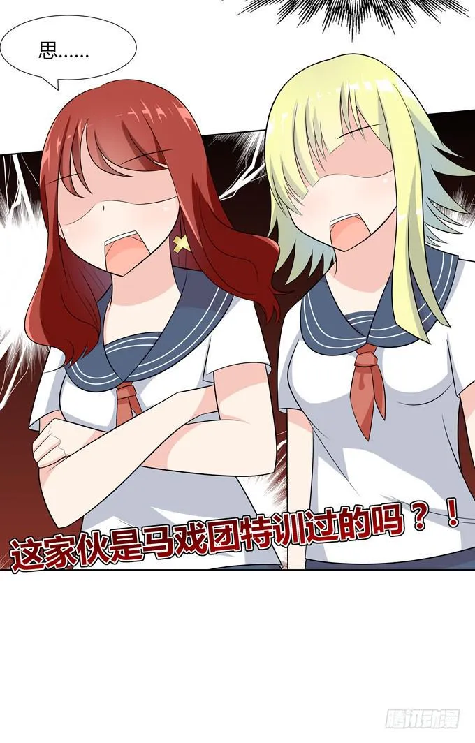 同桌惹的祸？ 第39页