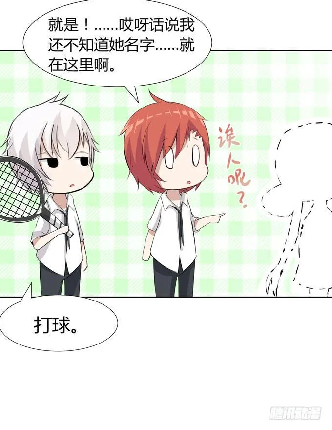 第一次 打网球 第26页