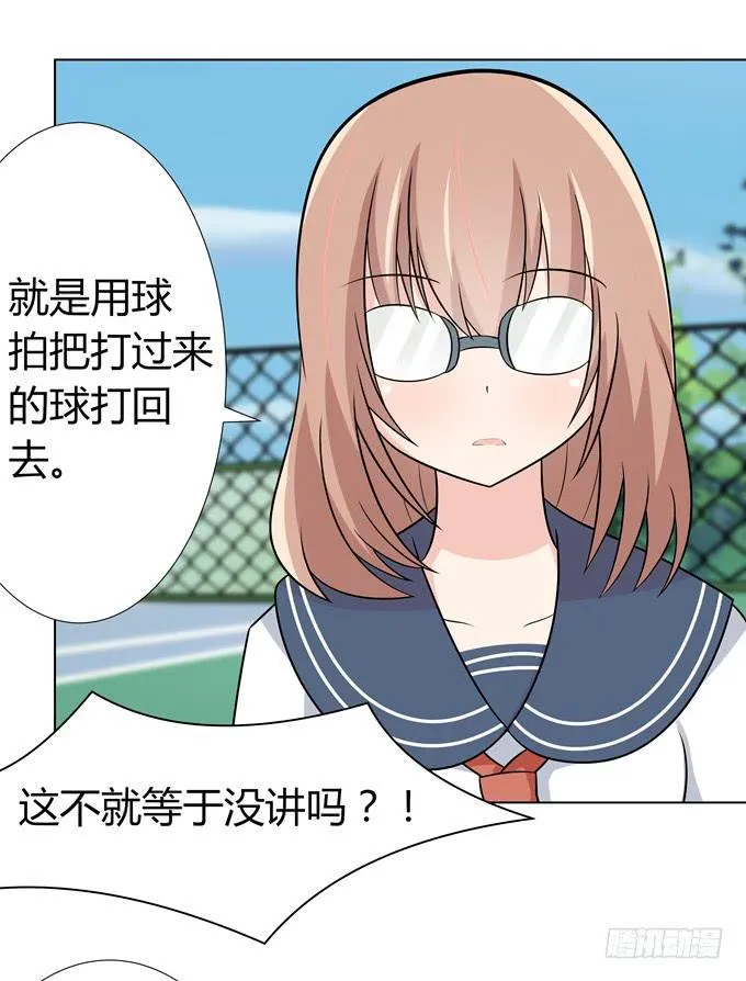第一次 打网球 第35页