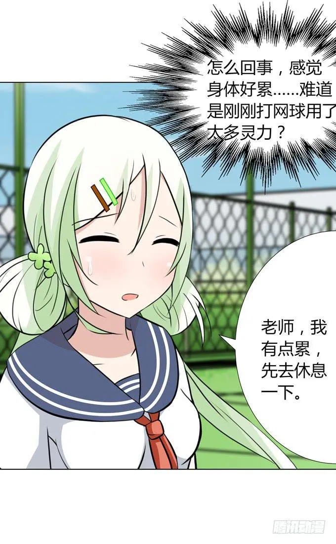 被盯上了 第27页