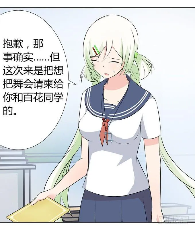 舞会 第32页