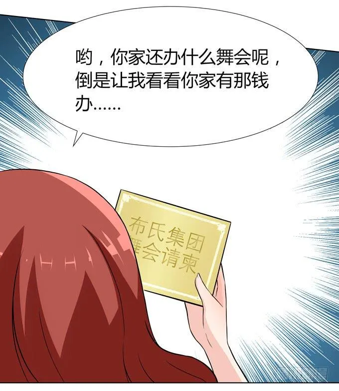 舞会 第33页