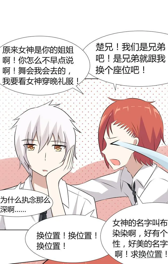 舞会 第38页