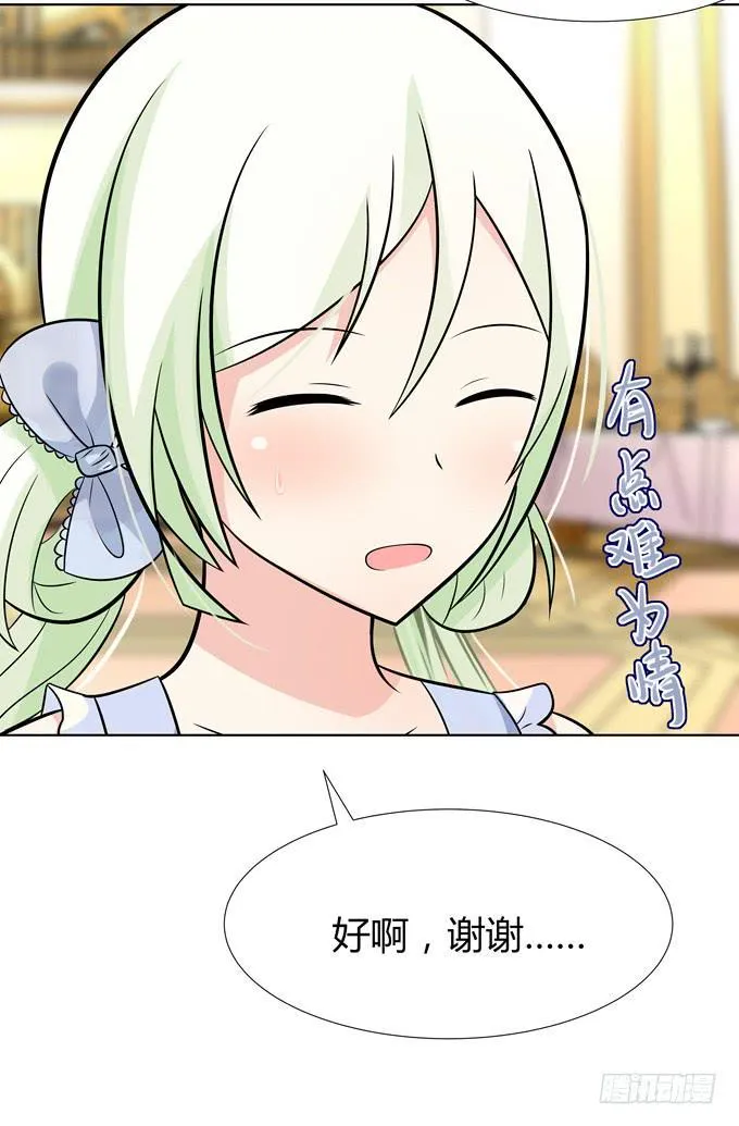 这个萝莉有点凶 第8页